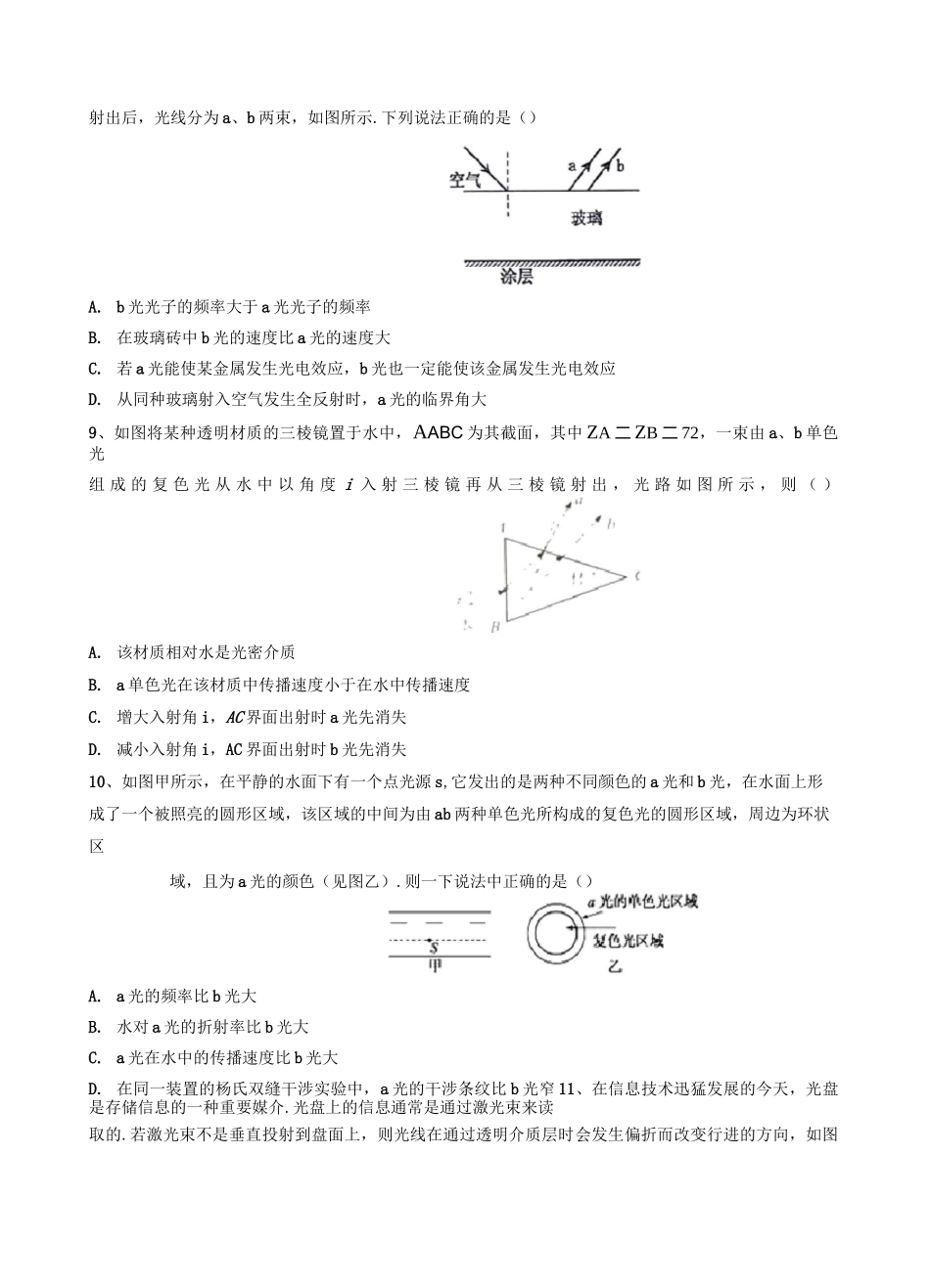 2020年高考复习微专题—光的折射和全反射(选择题)习题选编 含答案_第3页