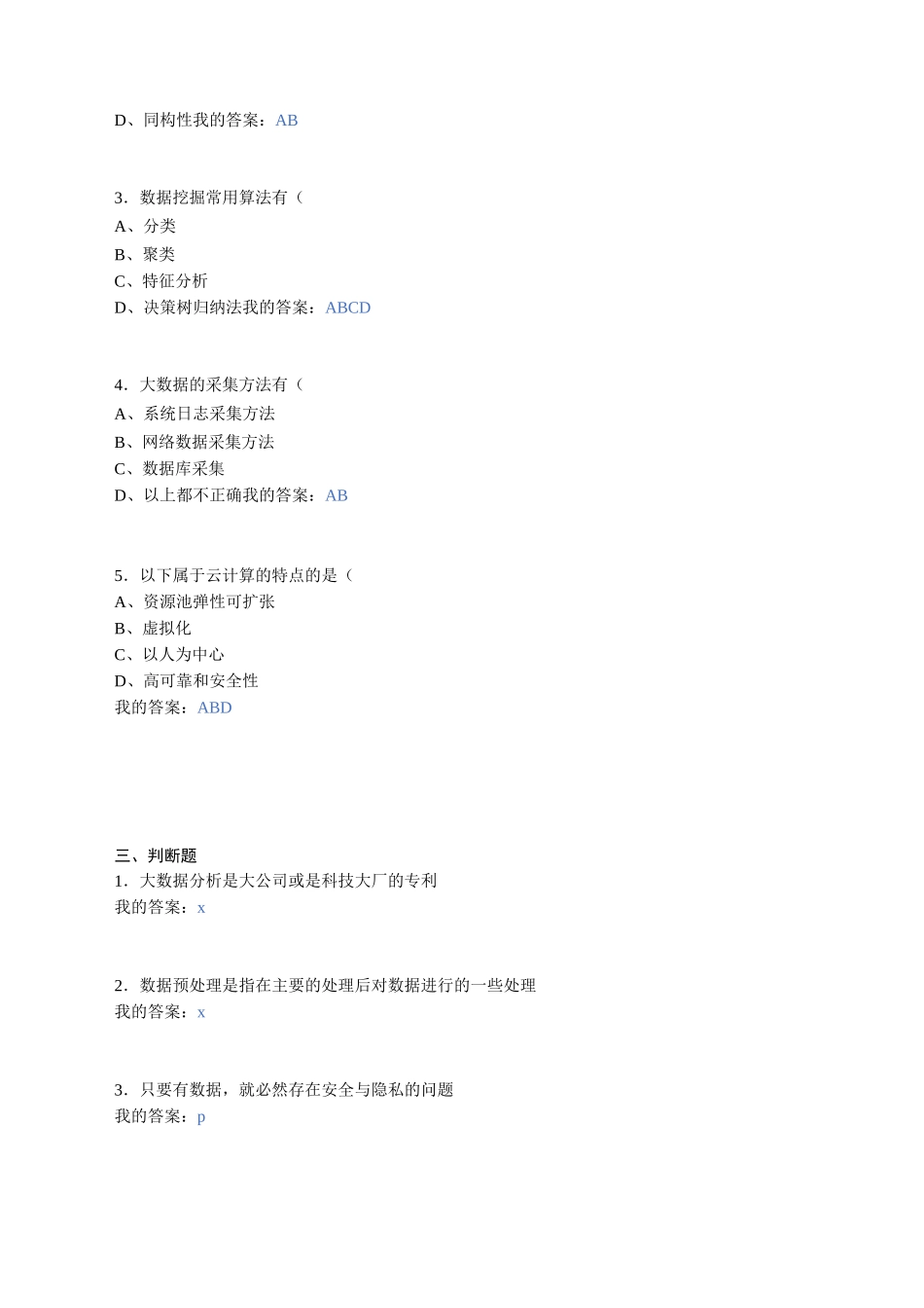 大数据导论期末考试试卷_第3页