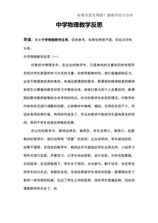 中学物理教学反思