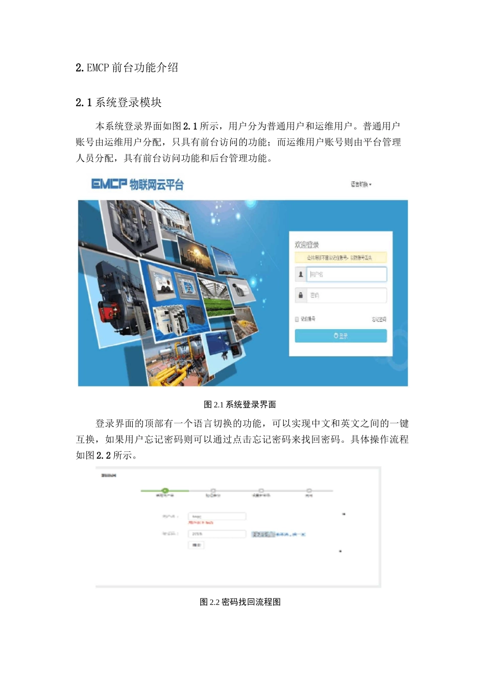 EMCP物联网云平台系统使用教程_第2页