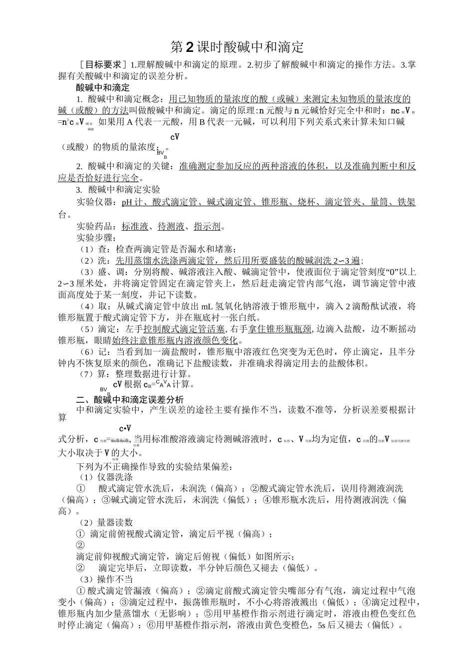 酸碱中和滴定习题_第2页