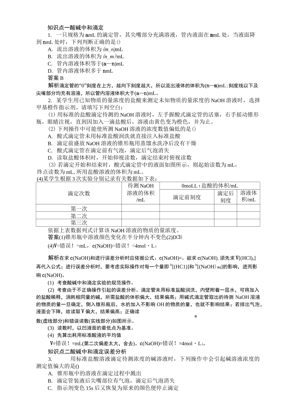 酸碱中和滴定习题_第3页