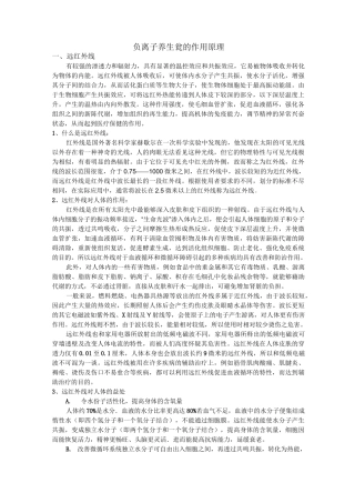 负离子养生瓮的作用原理