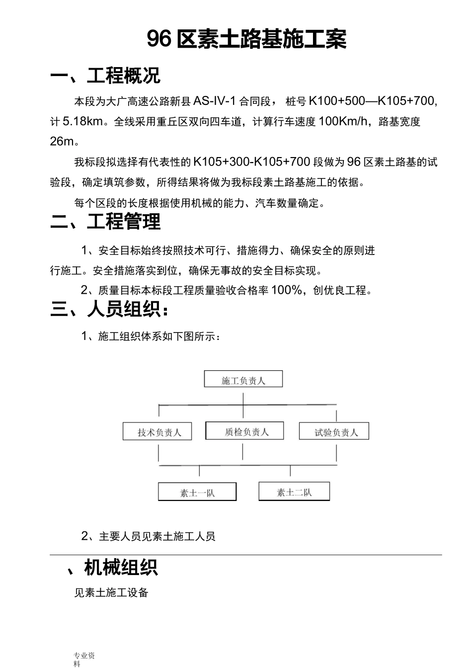 素土路基施工方案_第1页