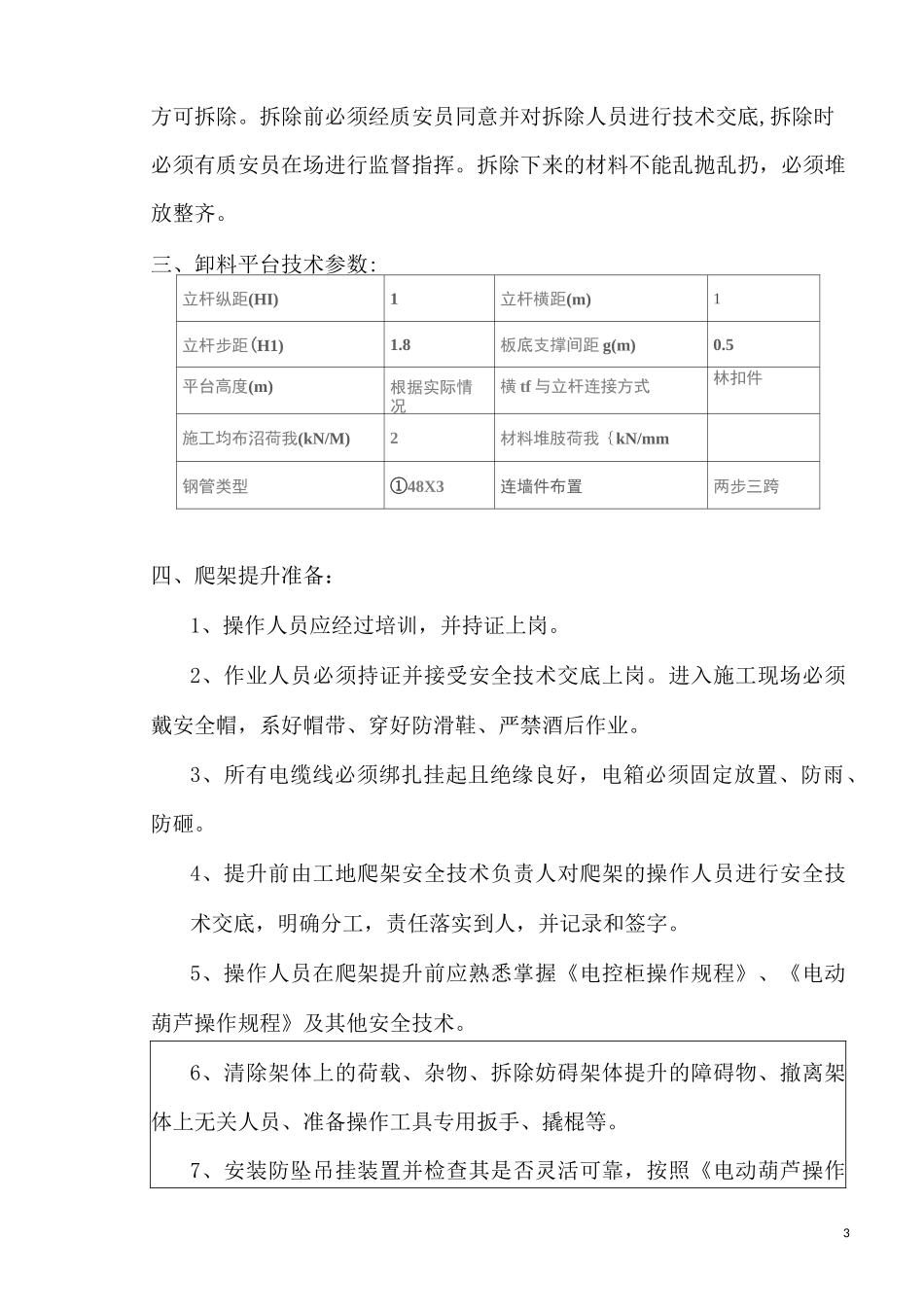 外架工程安全技术交底_第3页