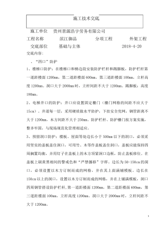 外架工程安全技术交底