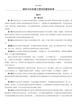 污水处理厂建设标准