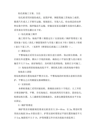 钻孔桩施工方案