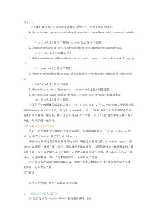 过去分词作定语与表语