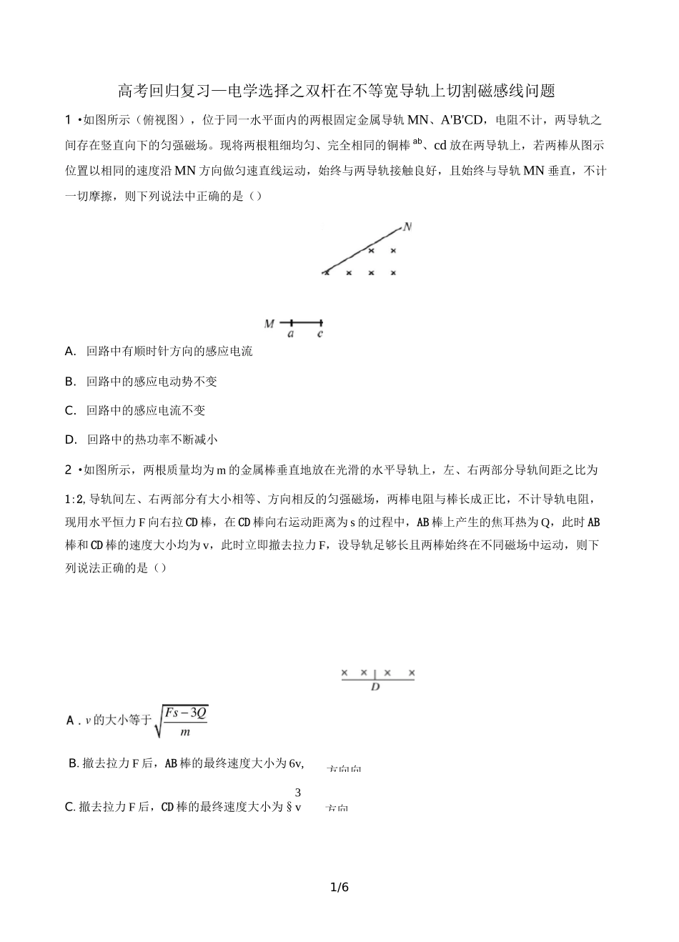 2020年高考回归复习—电学选择之双杆在不等宽导轨上切割磁感线问题 含答案_第1页