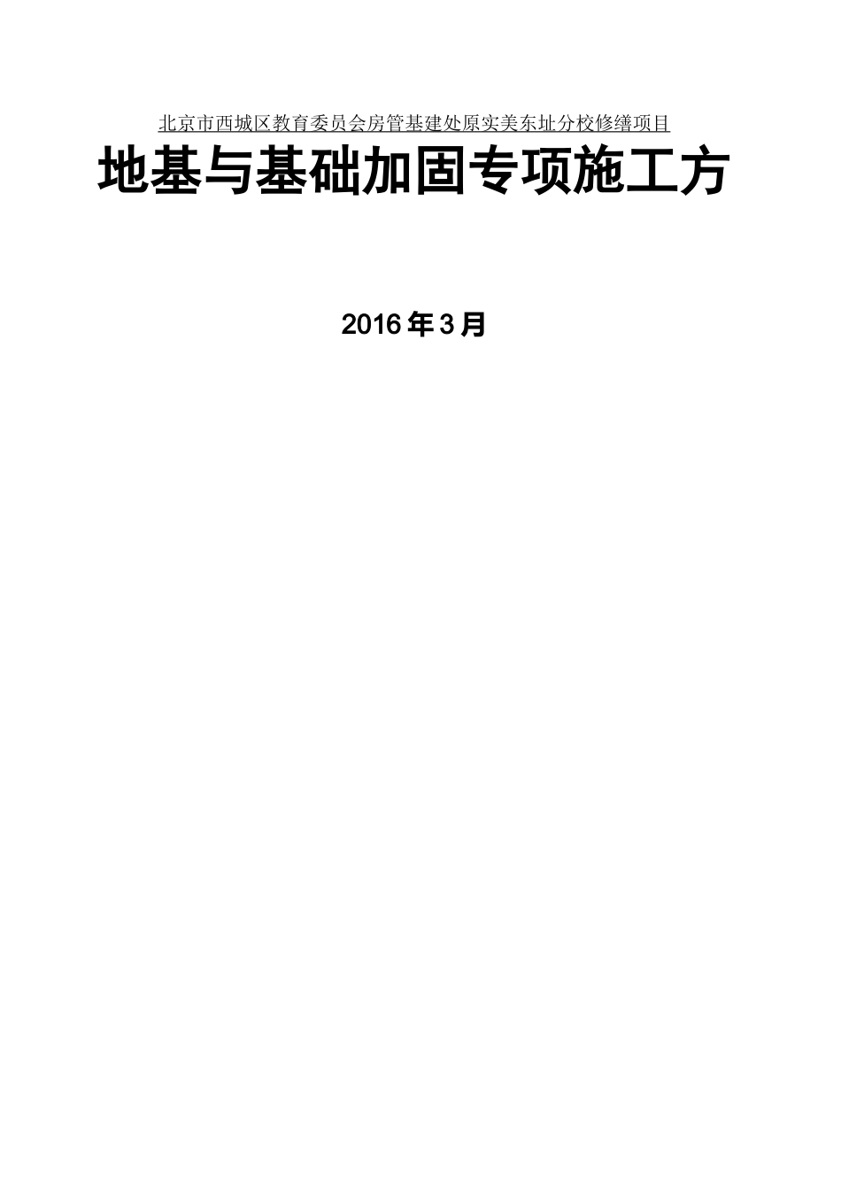 地基及基础加固压密注浆施工方案_第2页