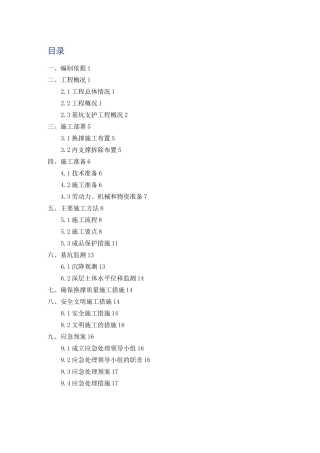 换撑拆撑施工方案