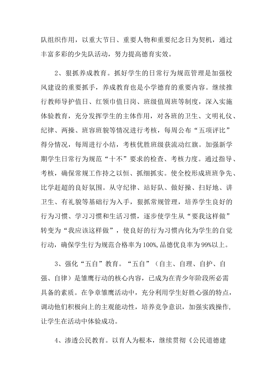 小学教师育人工作计划_第3页