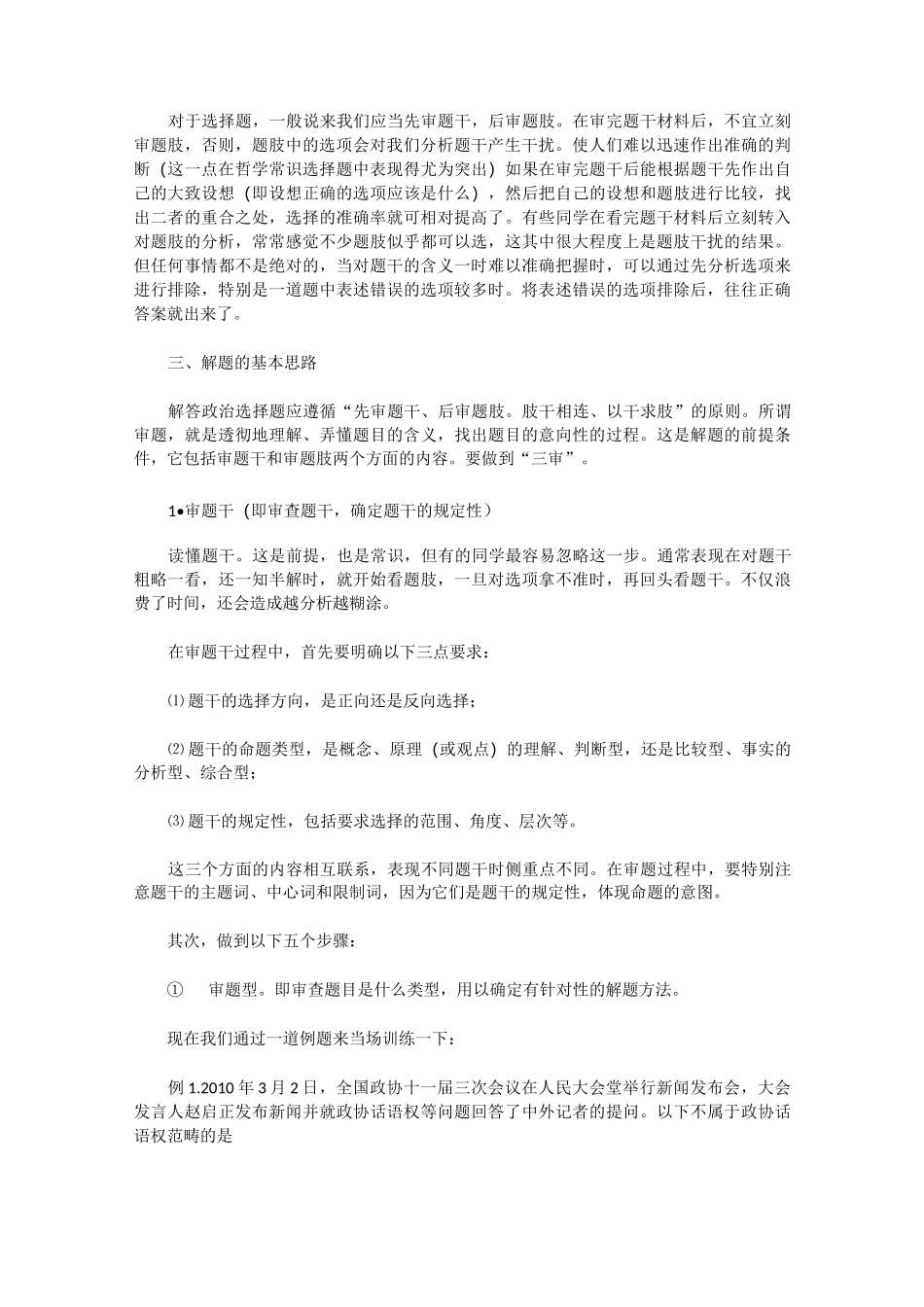 政治选择题解题技巧_第2页