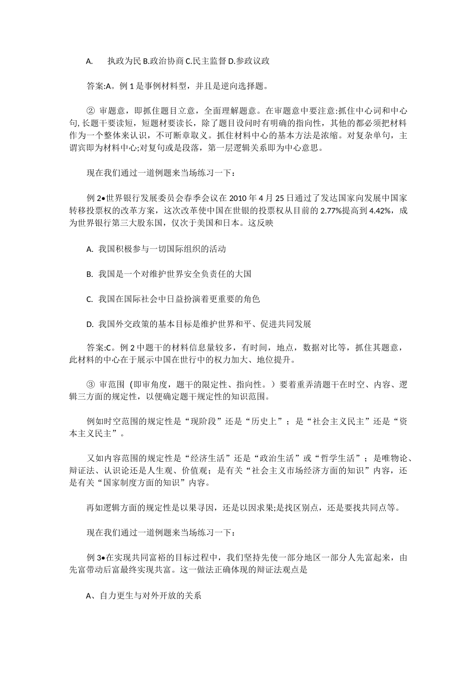 政治选择题解题技巧_第3页