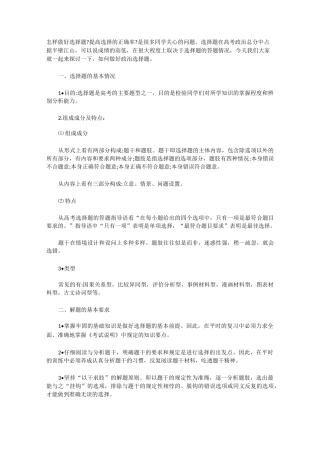 政治选择题解题技巧