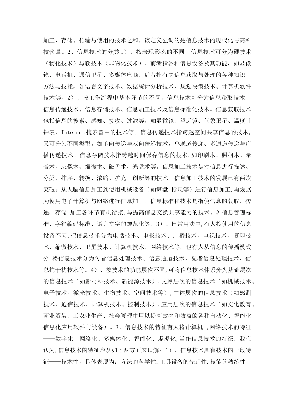 信息技术教育的目标与定位_第2页