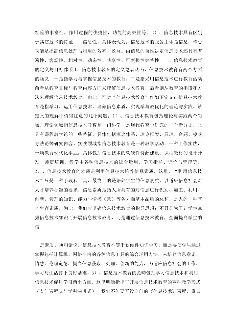 信息技术教育的目标与定位_第3页