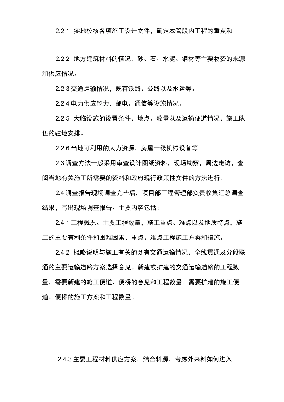 施工技术管理制度汇编_第2页