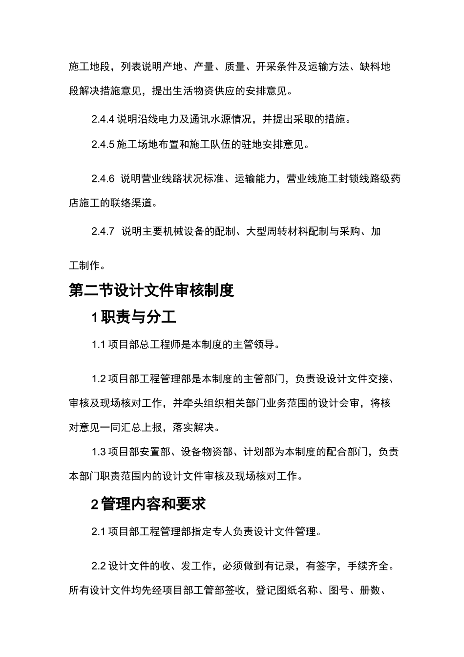 施工技术管理制度汇编_第3页