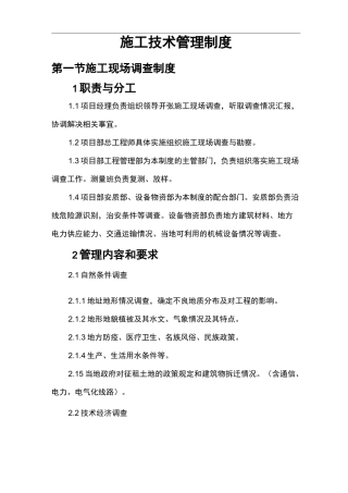 施工技术管理制度汇编
