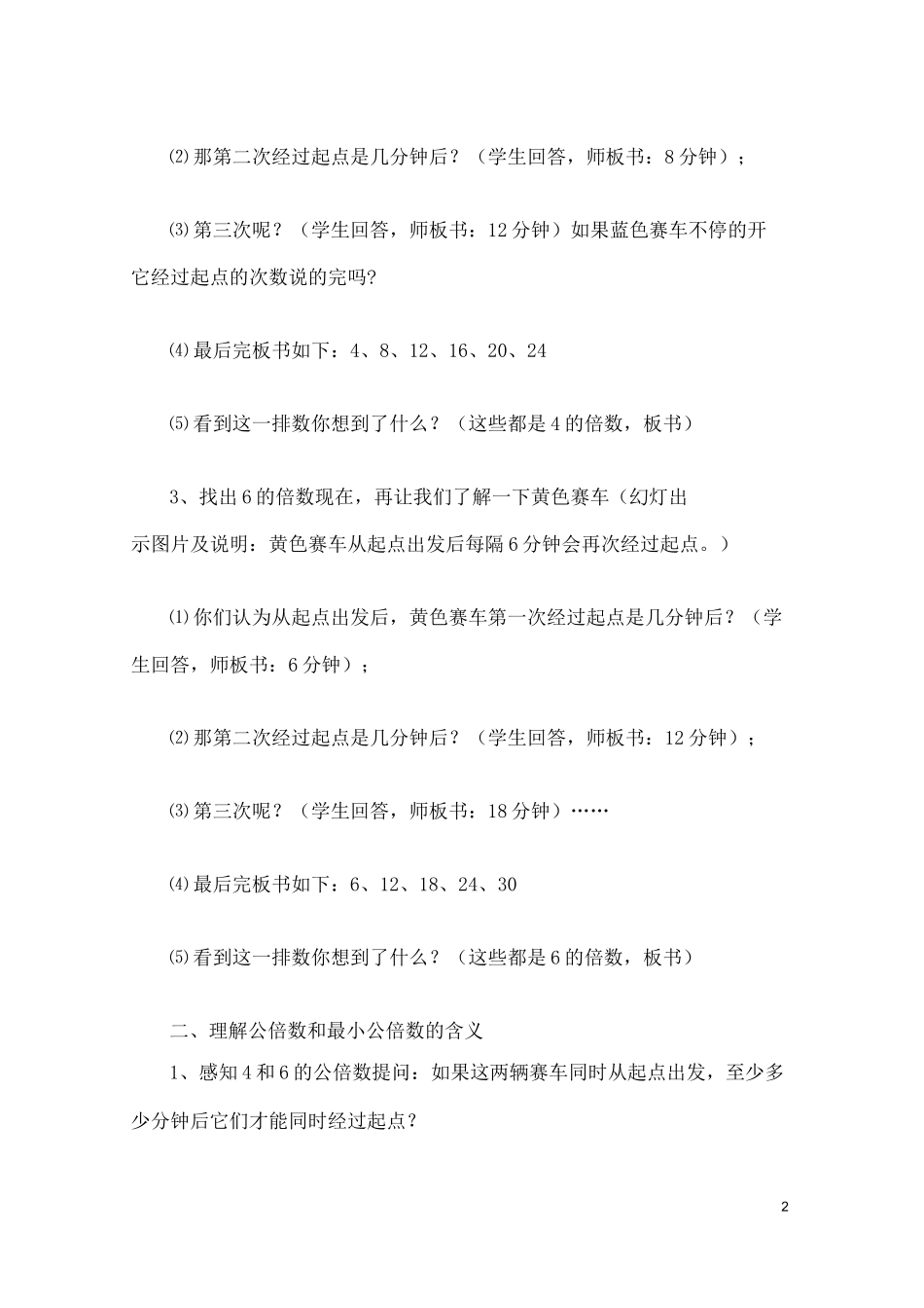 《求最小公倍数》教学设计_第2页