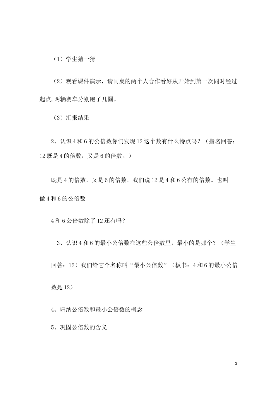 《求最小公倍数》教学设计_第3页