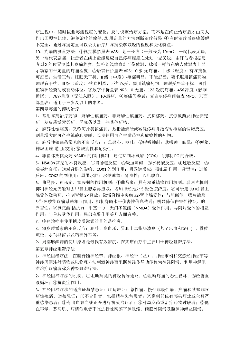 (完整版)疼痛诊疗学重点(整理版)_第2页