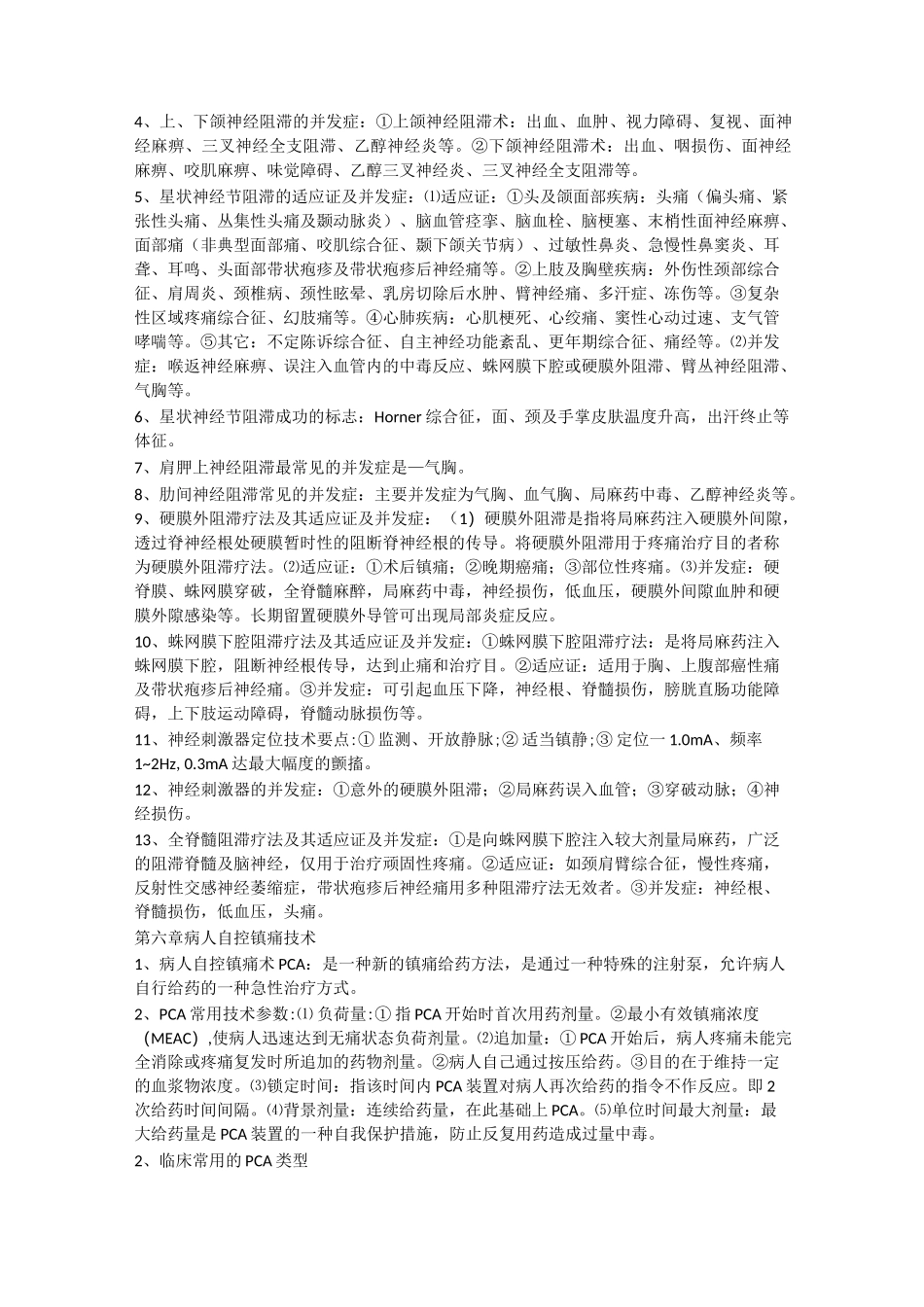 (完整版)疼痛诊疗学重点(整理版)_第3页