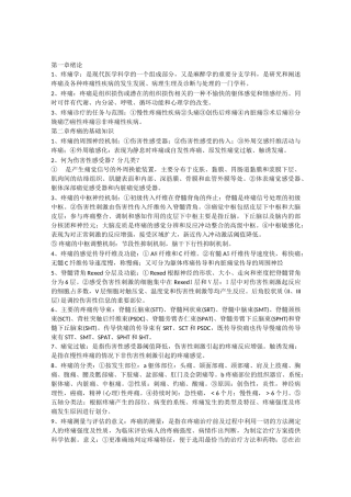 (完整版)疼痛诊疗学重点(整理版)