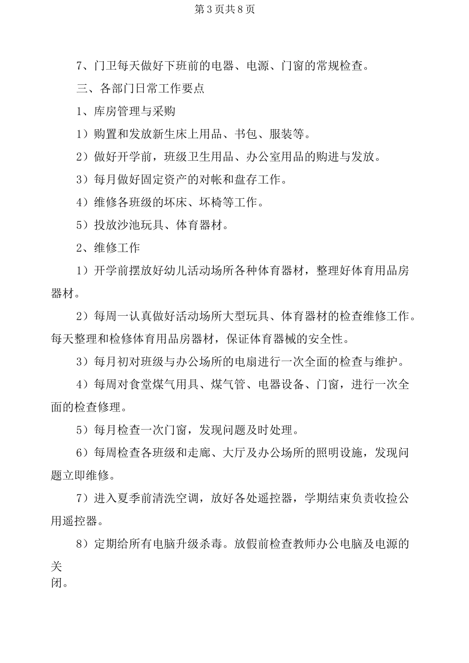 幼儿园后勤工作计划安排_第3页