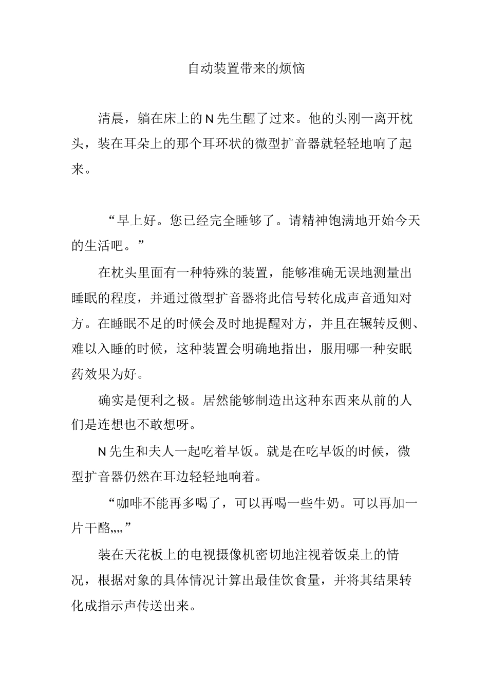 自动装置带来的烦恼_第1页