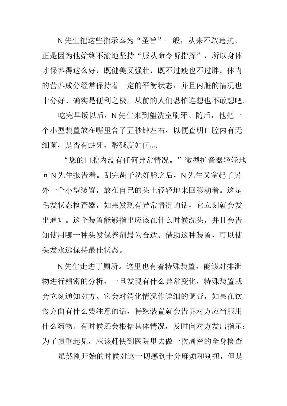 自动装置带来的烦恼_第2页