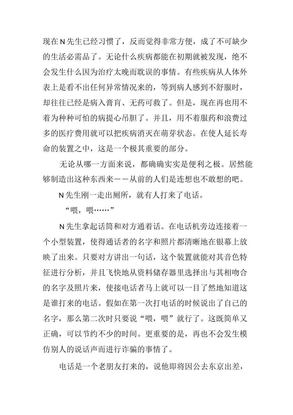 自动装置带来的烦恼_第3页