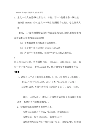 java练习题继承