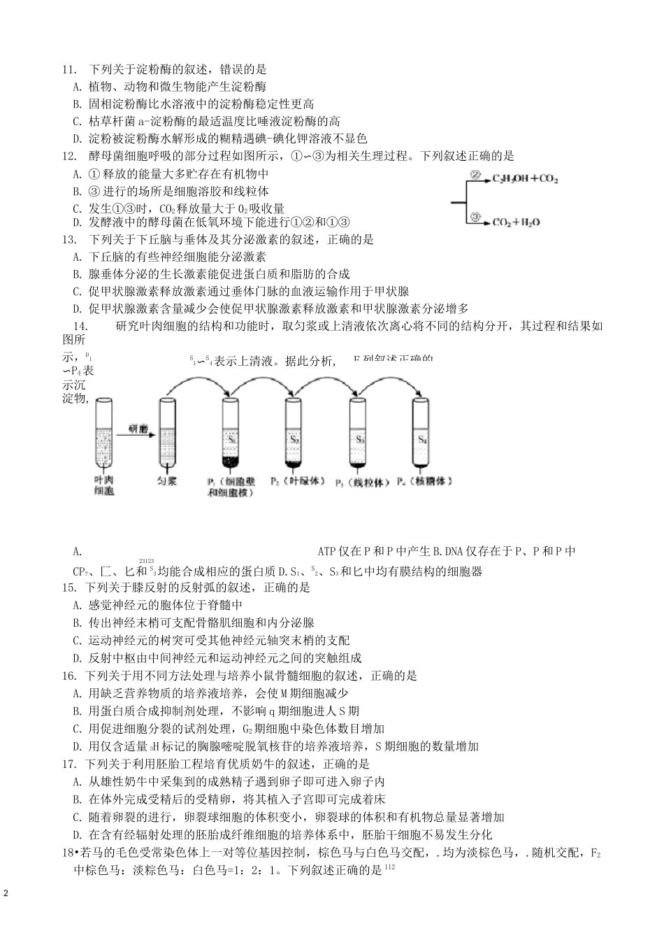 2020年1月浙江省选考科目生物试题及参考答案_第2页