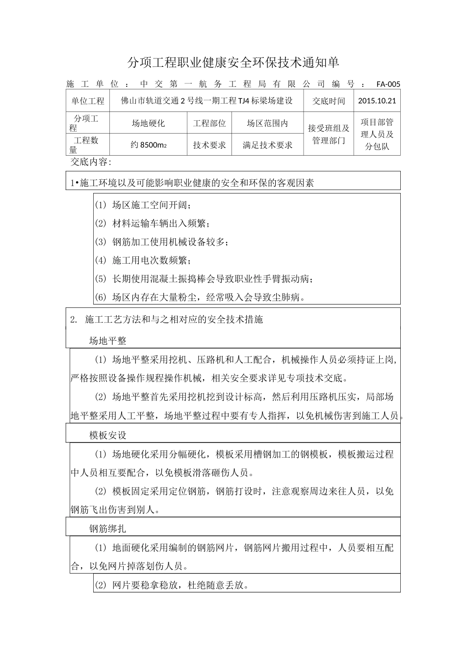 场地硬化安全交底_第1页