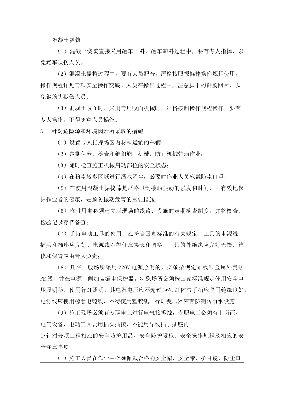 场地硬化安全交底_第2页