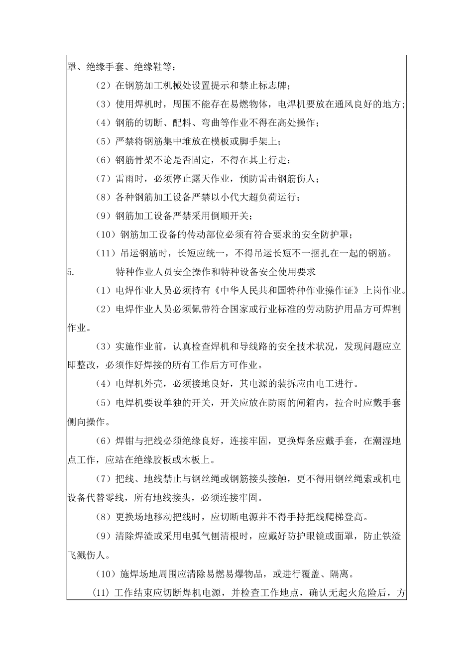 场地硬化安全交底_第3页