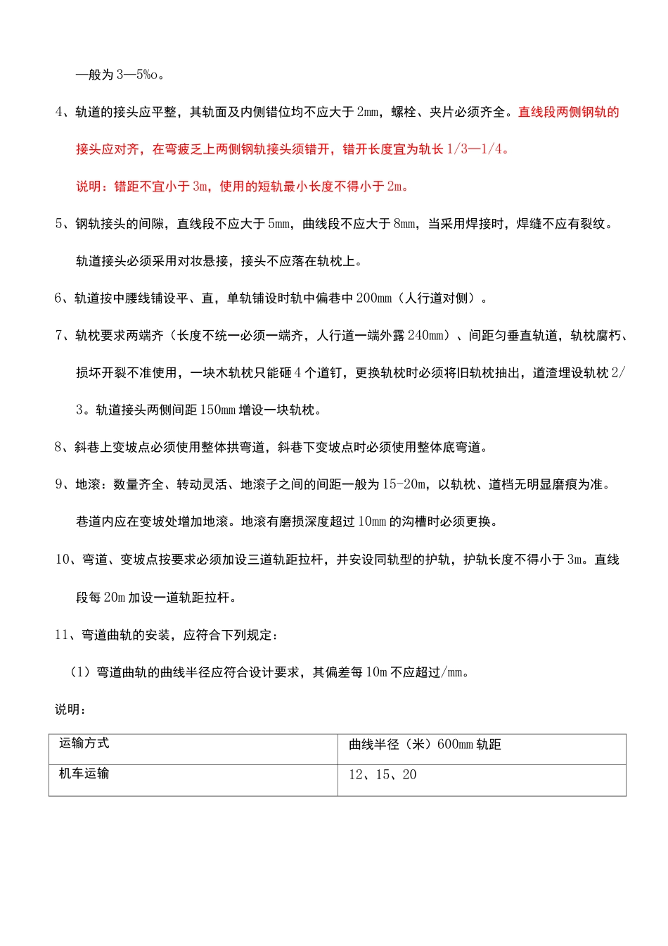 井下轨道铺设标准_第3页