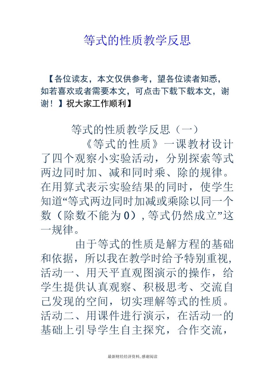 等式的性质教学反思_第1页