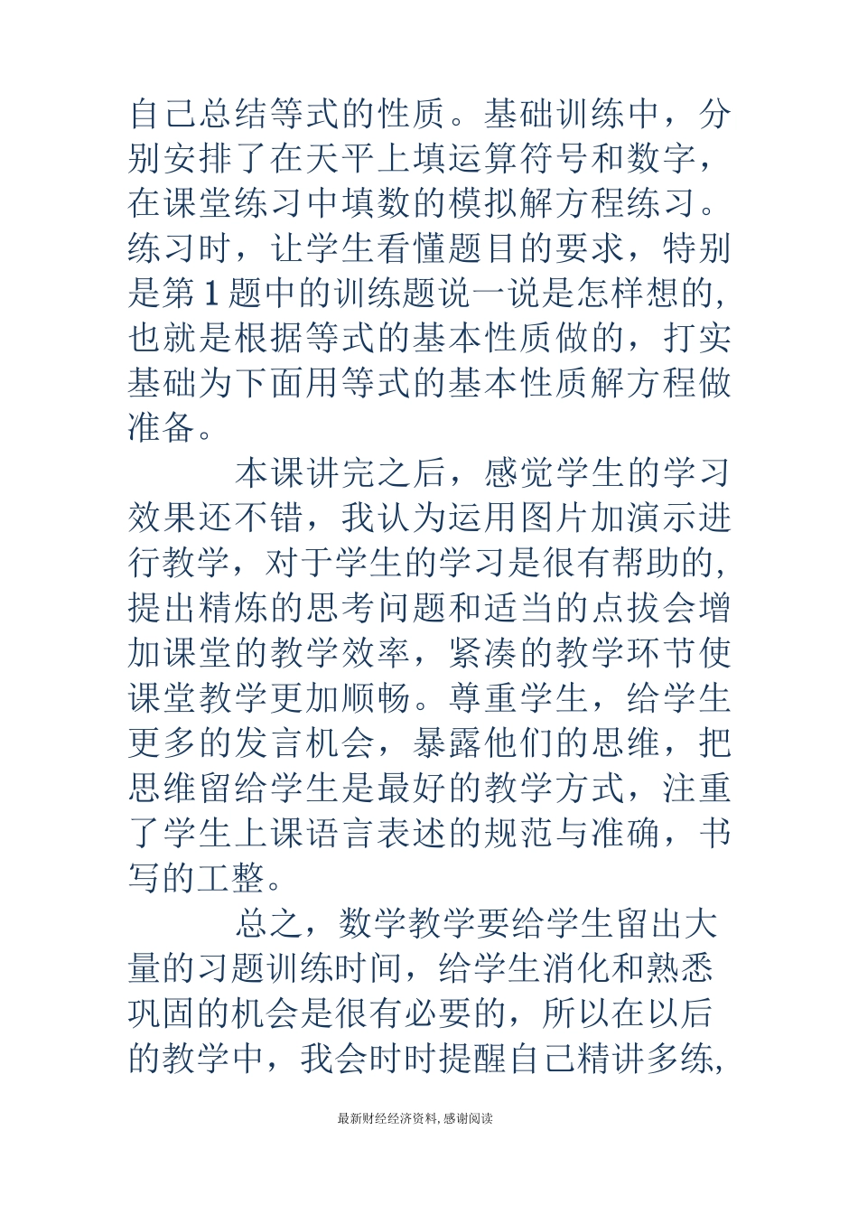 等式的性质教学反思_第2页