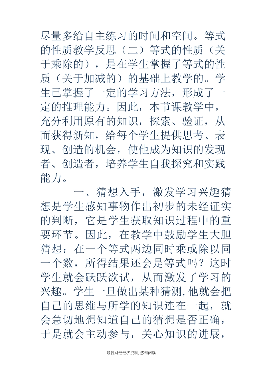 等式的性质教学反思_第3页