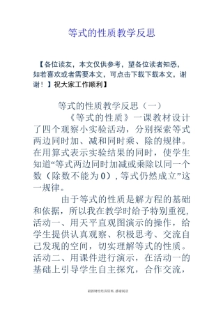 等式的性质教学反思