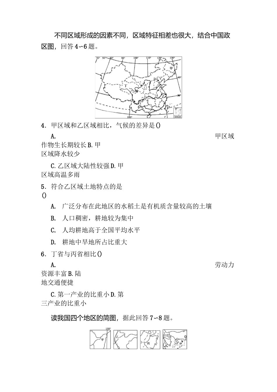 高一地理地理环境与区域发展练习题_第2页