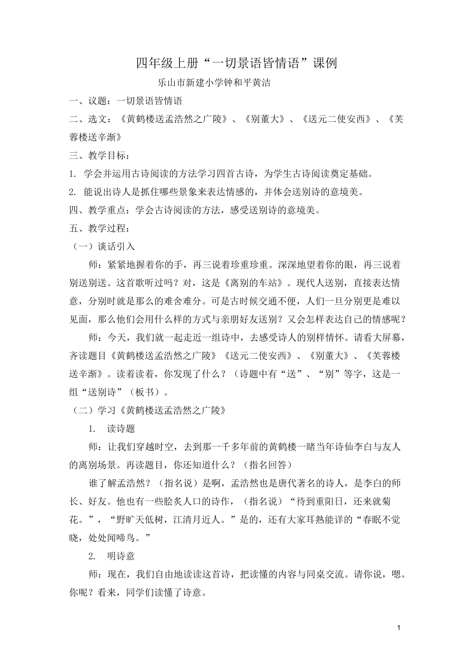 群文阅读《送别诗》教案设计._第1页