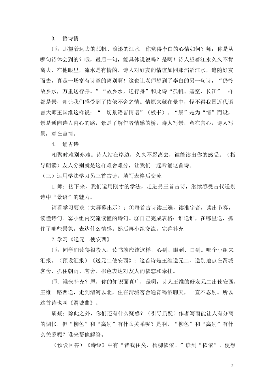 群文阅读《送别诗》教案设计._第2页