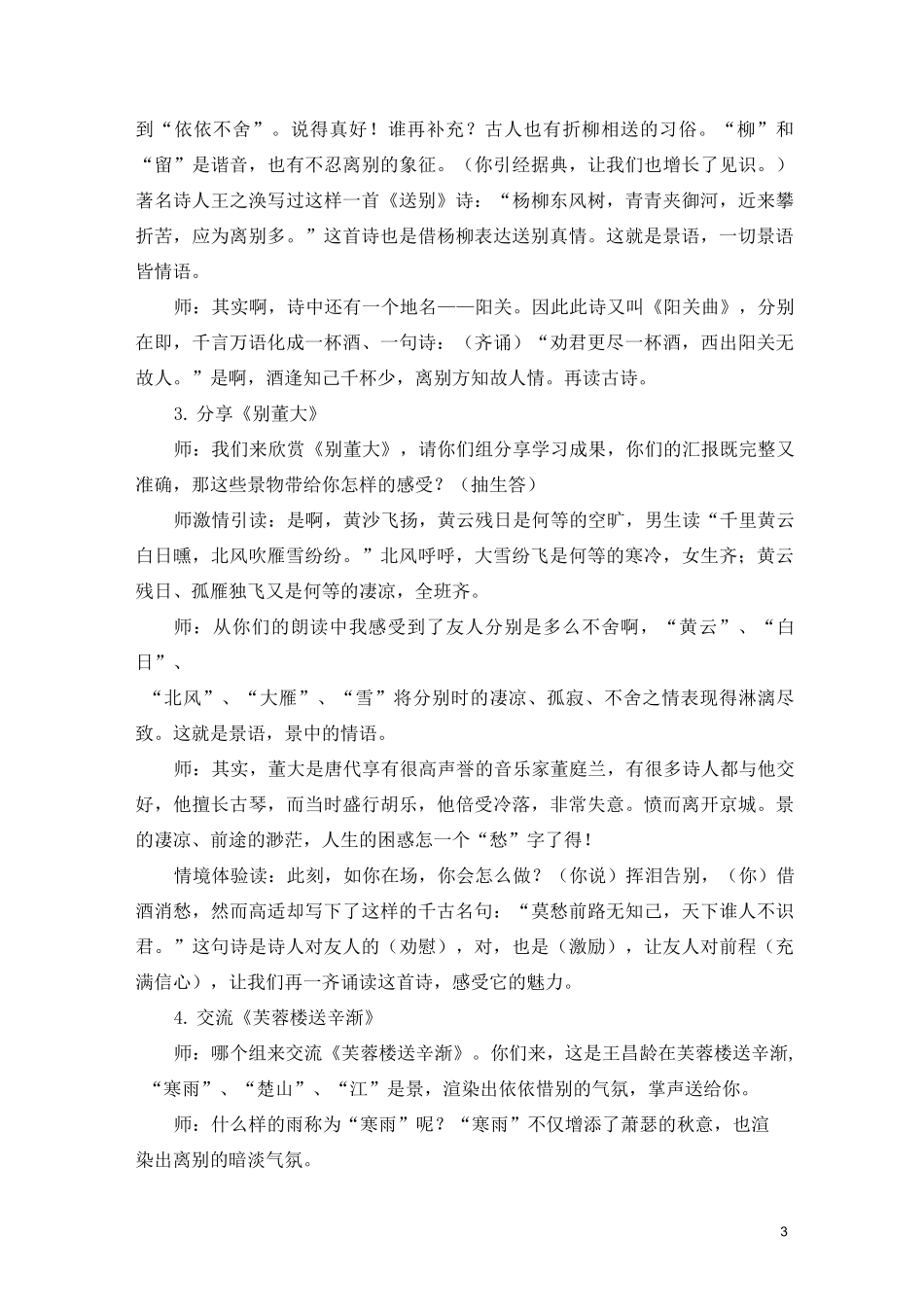 群文阅读《送别诗》教案设计._第3页