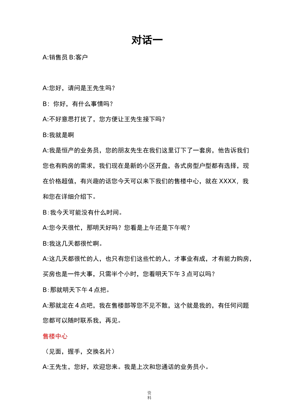 房地产话术对话_第1页