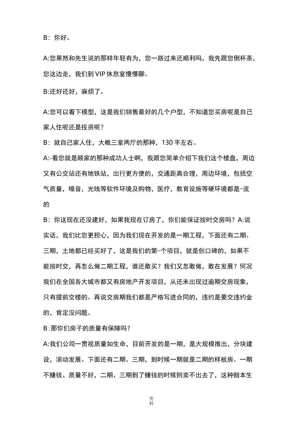房地产话术对话_第2页